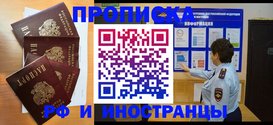 временная регистрация купить в Мурманской области