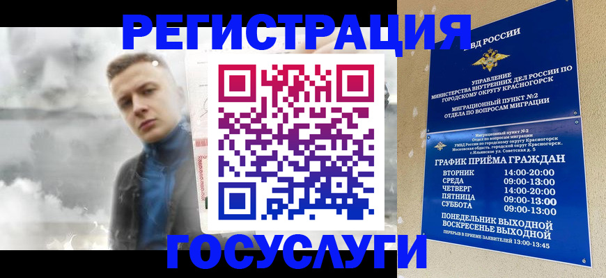 прописка штамп в Мурманской области